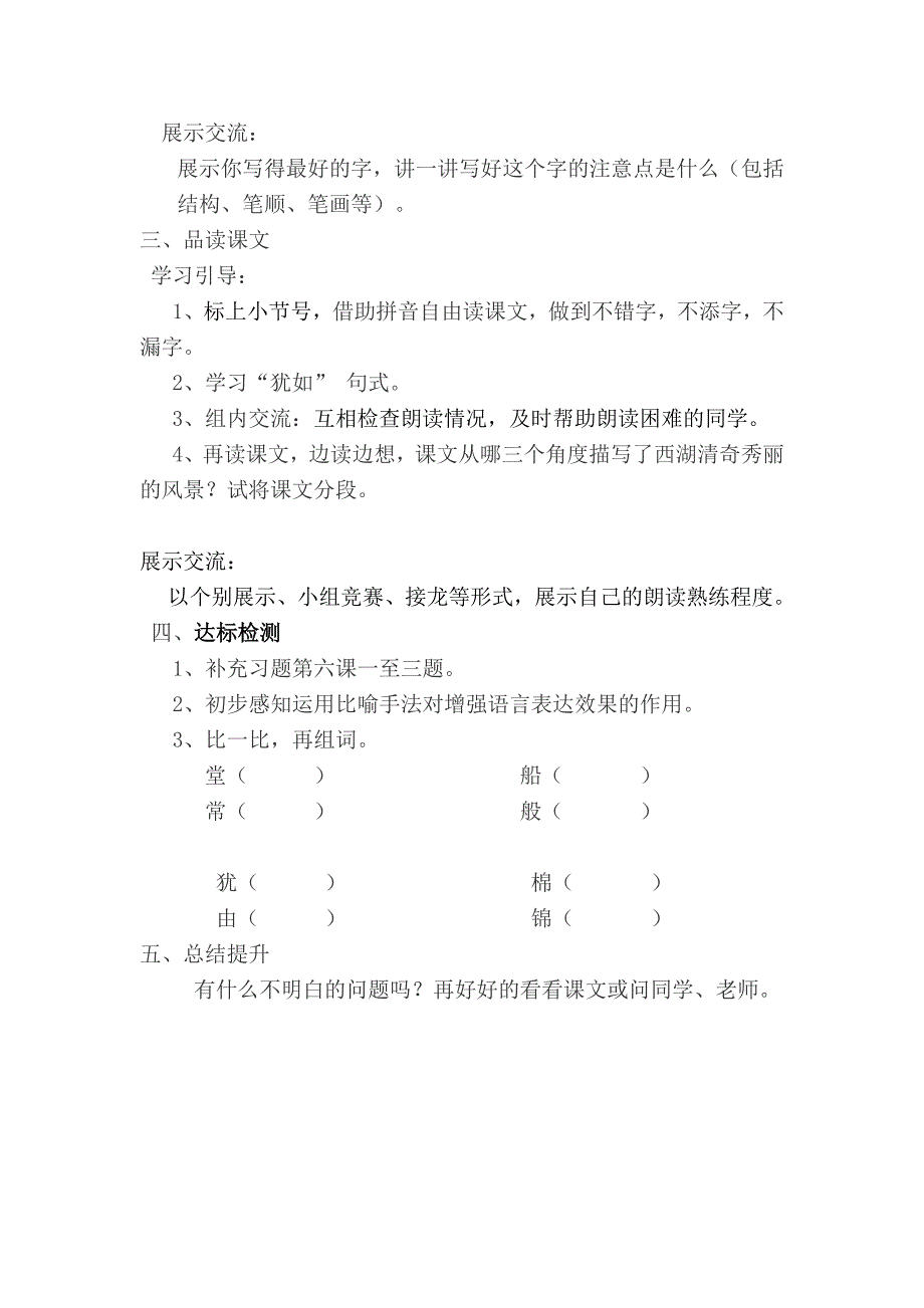 《西湖》导学案第一课时_第2页