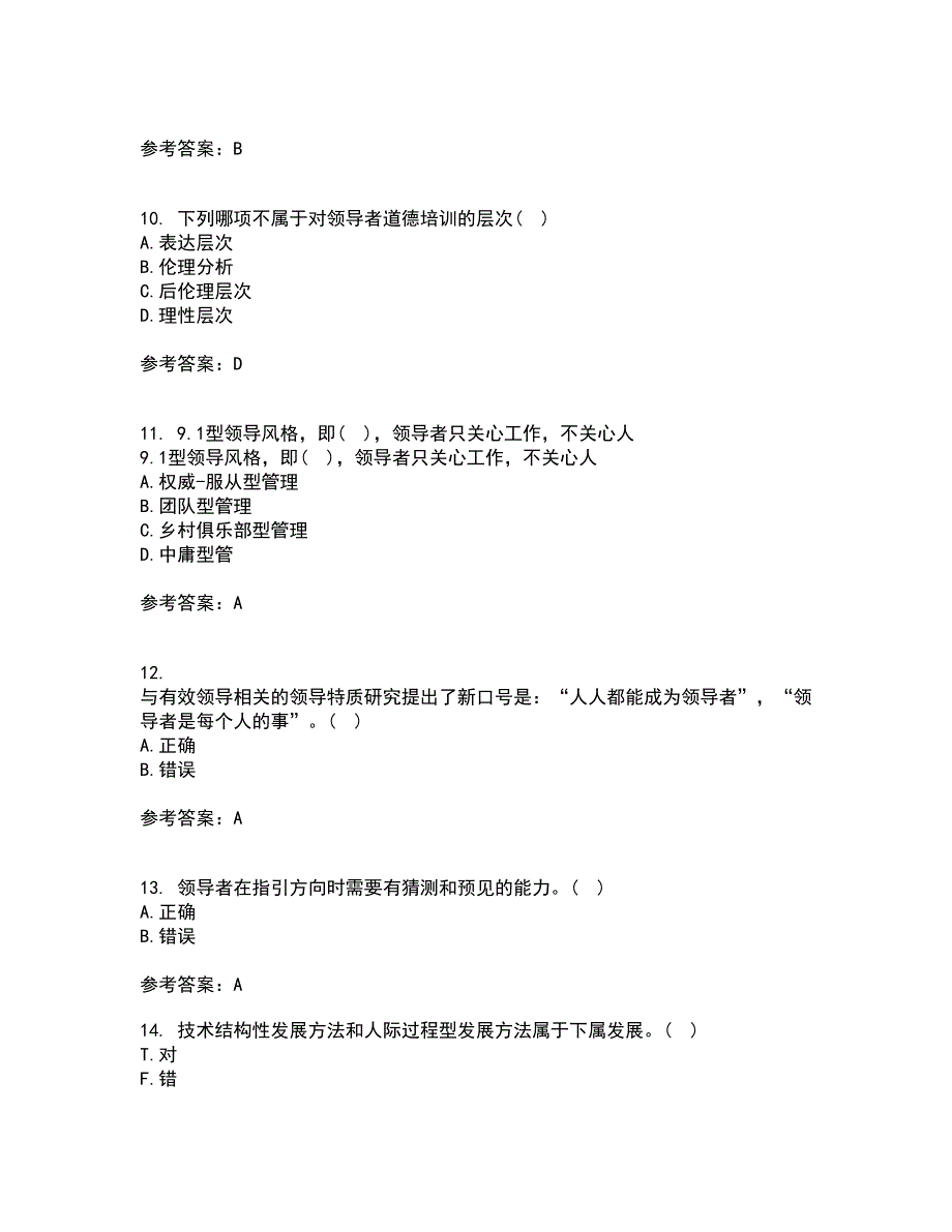 南开大学21春《领导学》离线作业1辅导答案35_第3页