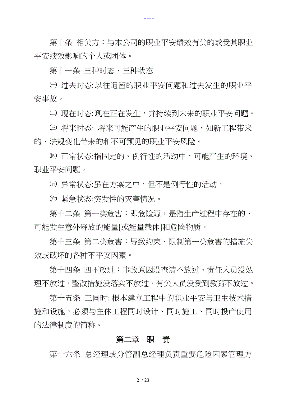 xx公司危险源辨识风险评价和风险控制管理制度汇编_第2页