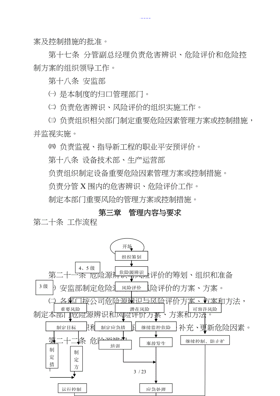 xx公司危险源辨识风险评价和风险控制管理制度汇编_第3页