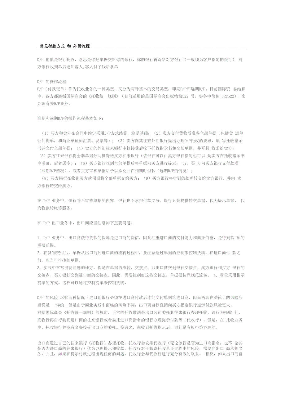 常见付款方式 和 外贸流程_第1页