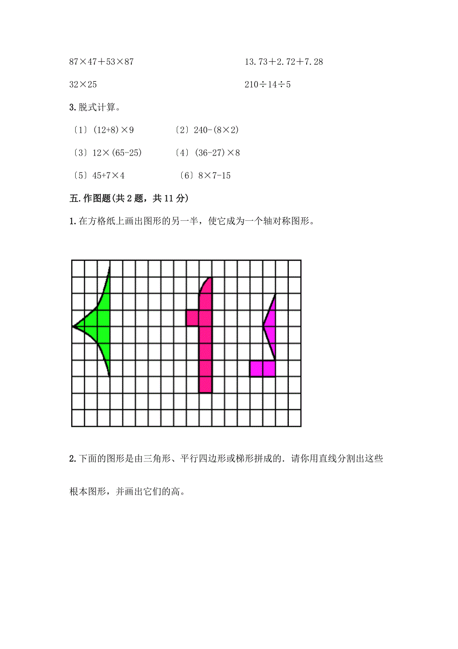 四年级下册数学期末测试卷带完整答案【考点梳理】.docx_第3页