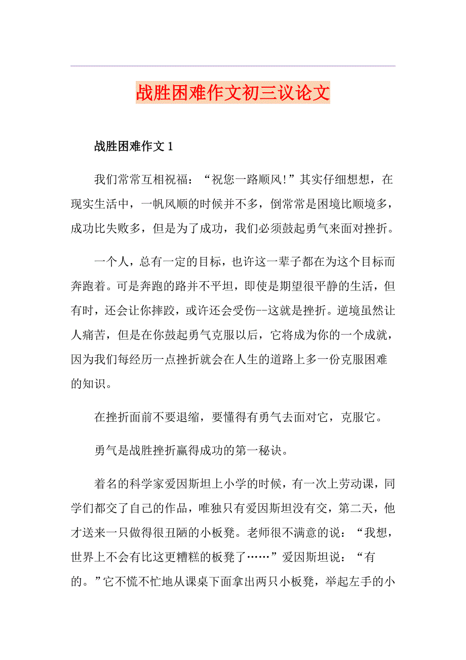 战胜困难作文初三议论文_第1页