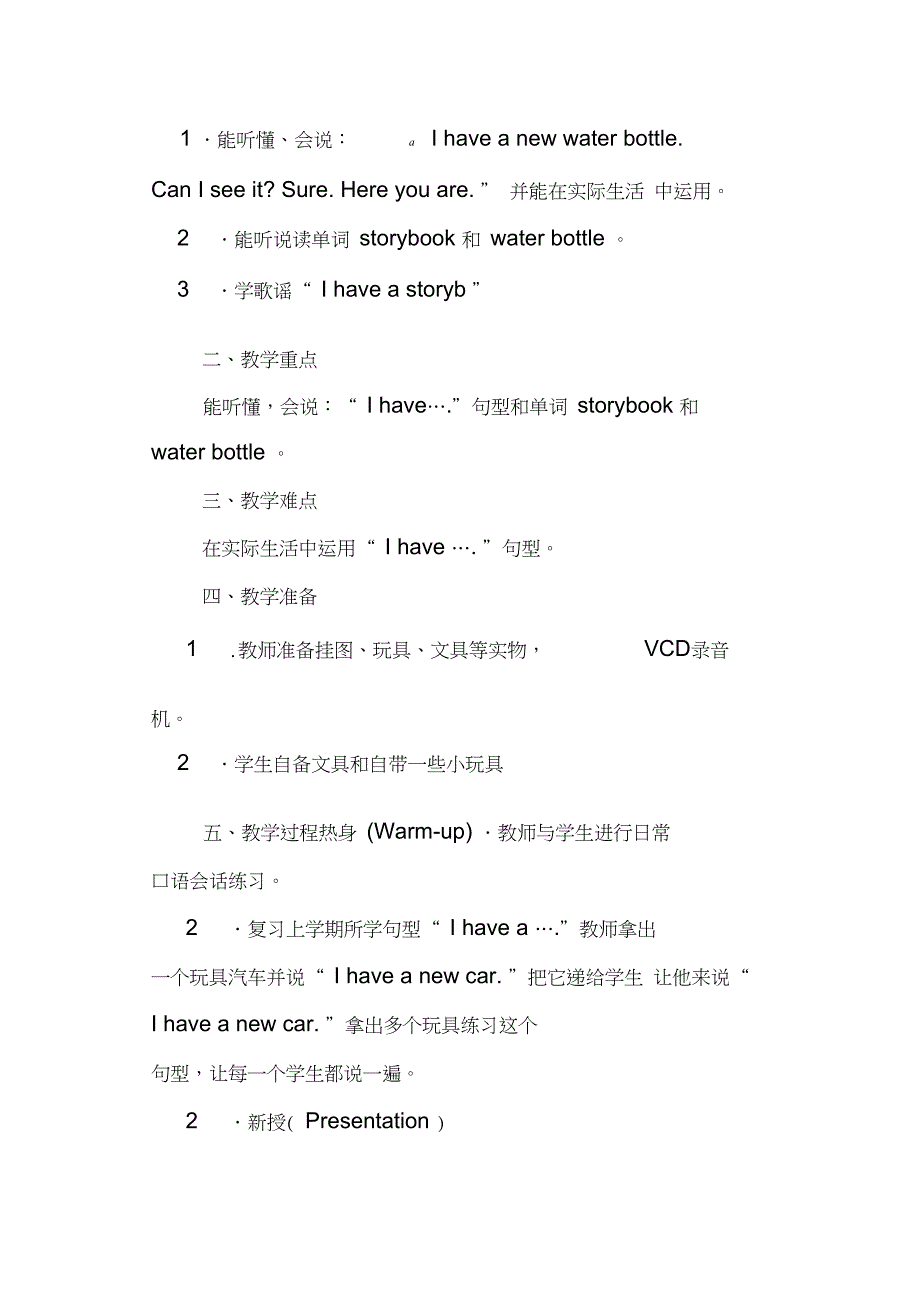 三年级英语下册第一二单元教案pep人教版新版_第3页