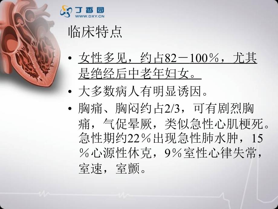 浅论心肌气球样变课件_第3页