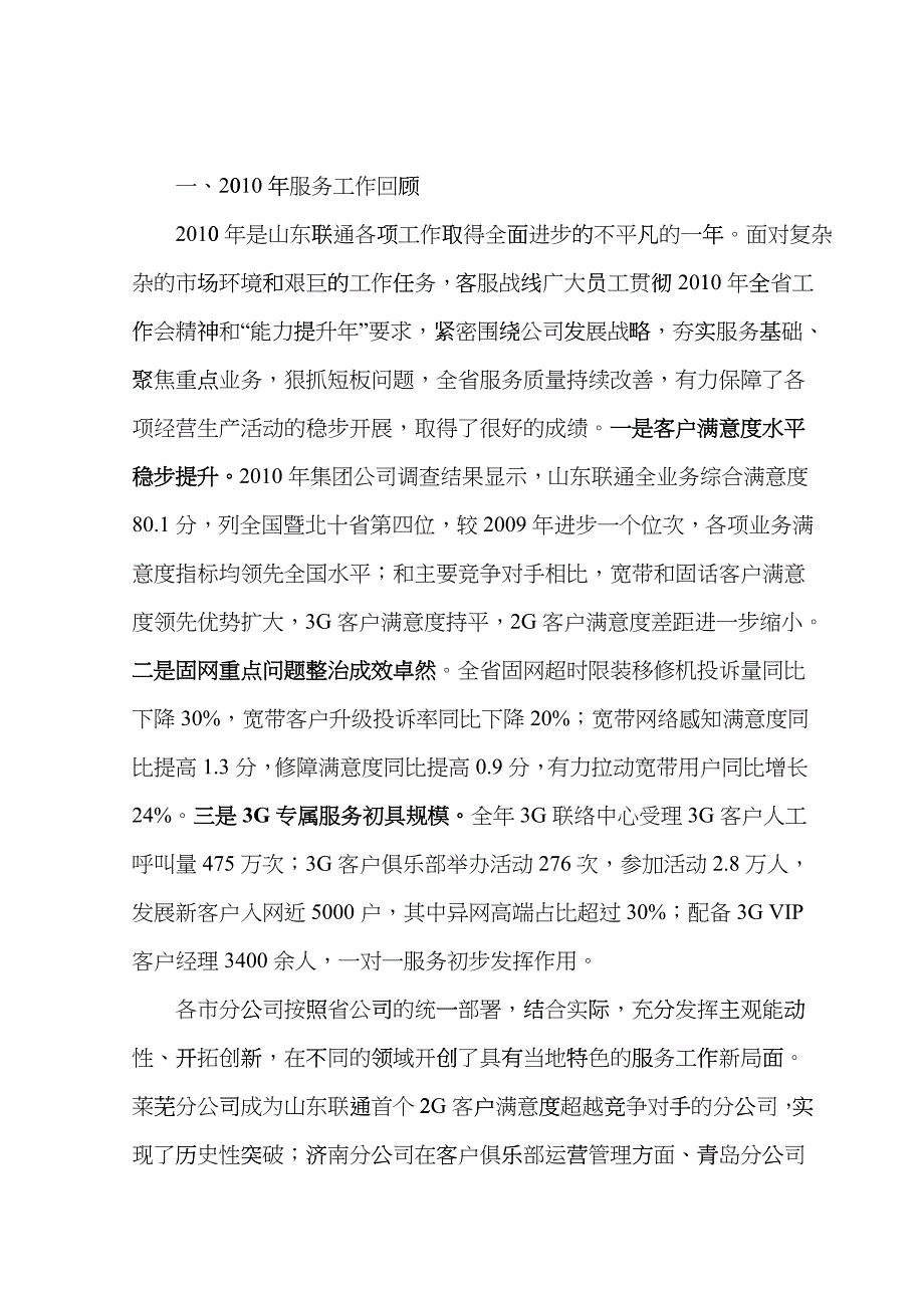 全省联通年度服务工作会议_第2页