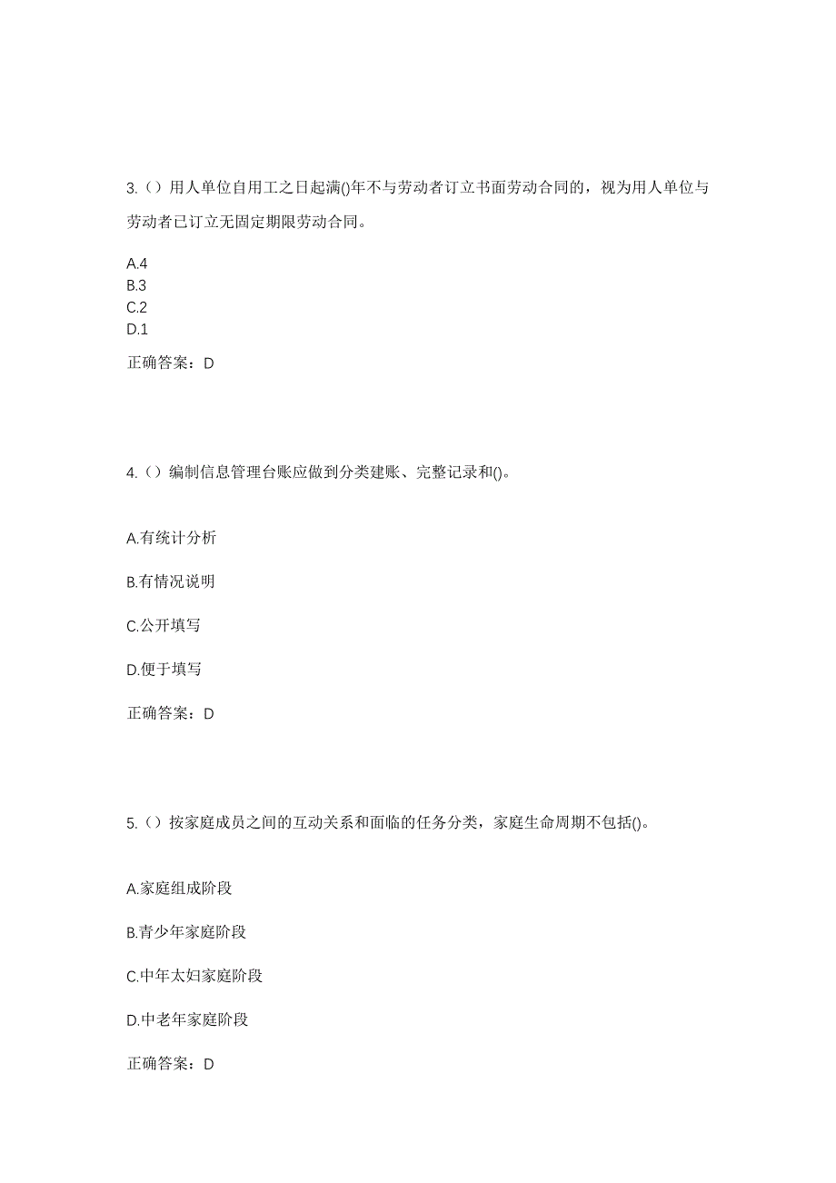 2023年甘肃省陇南市武都区城关镇社区工作人员考试模拟题及答案_第2页