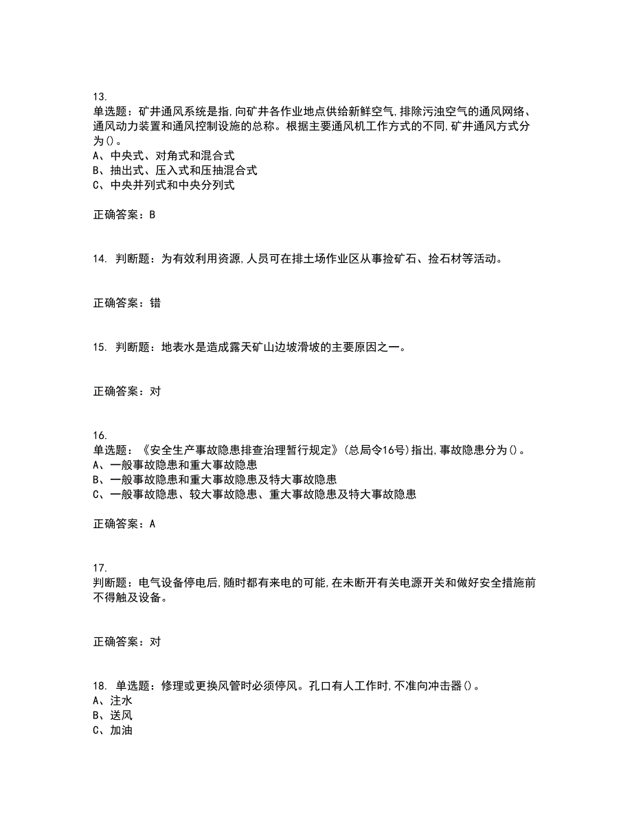 金属非金属矿山安全检查作业（小型露天采石场）安全生产资格证书资格考核试题附参考答案80_第3页