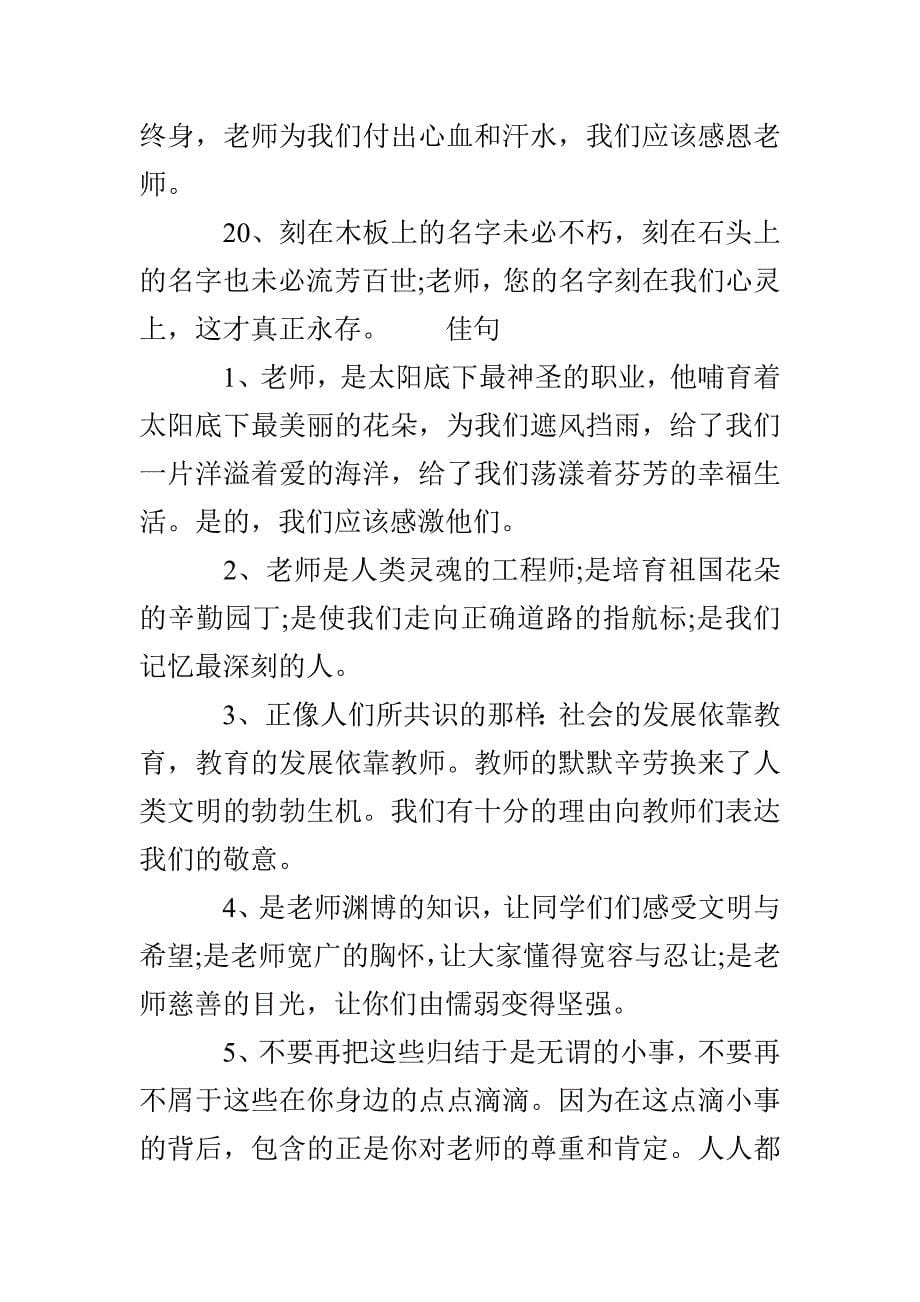 高中毕业对老师的感言_第5页