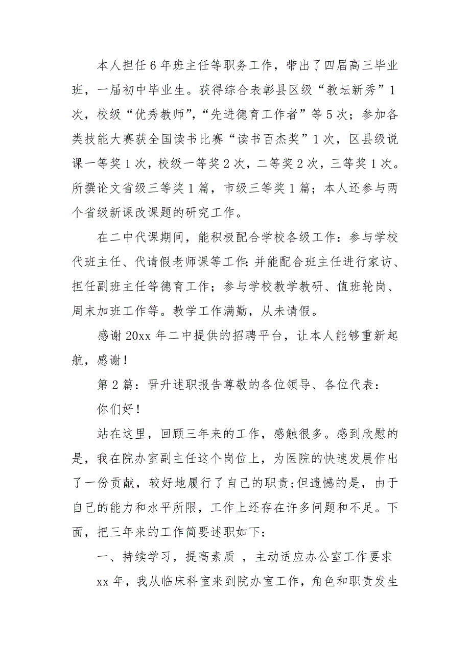 晋升述职报告.doc_第2页