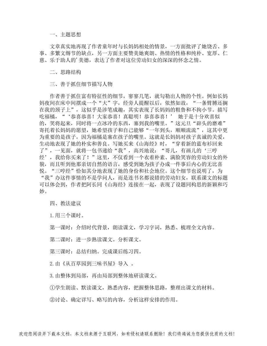 阿长与山海经板书设计_第5页