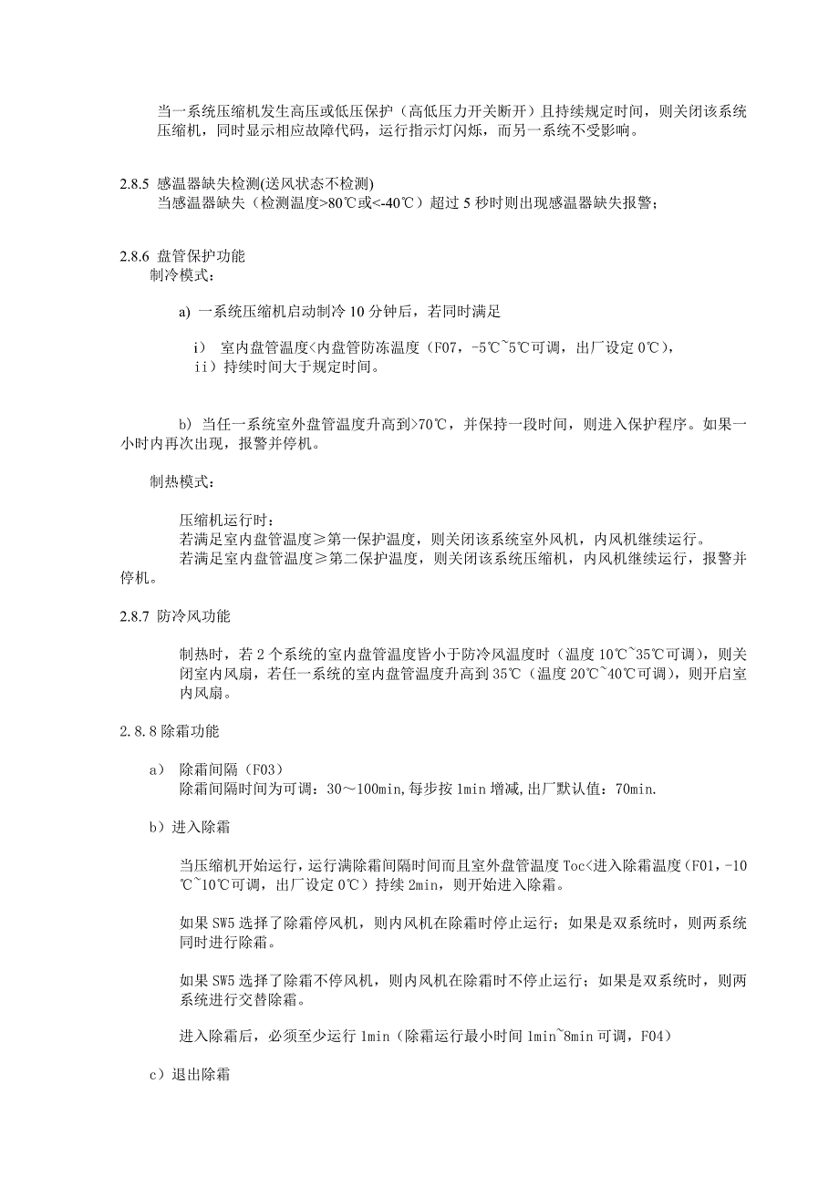 特灵空调使用手册_第3页