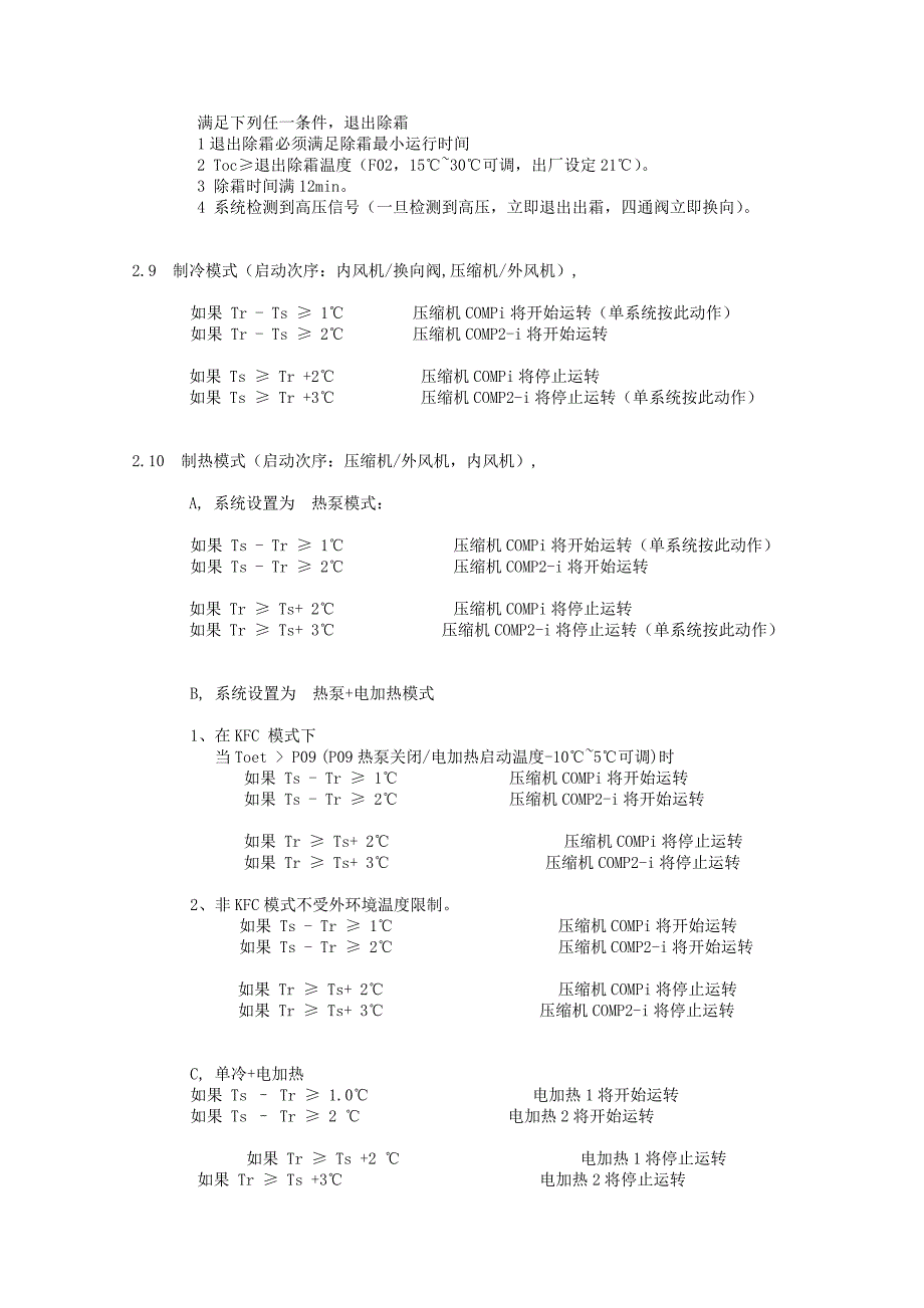 特灵空调使用手册_第4页