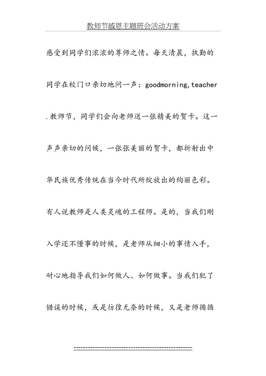 感恩教师节主题班会教案(1)_第5页