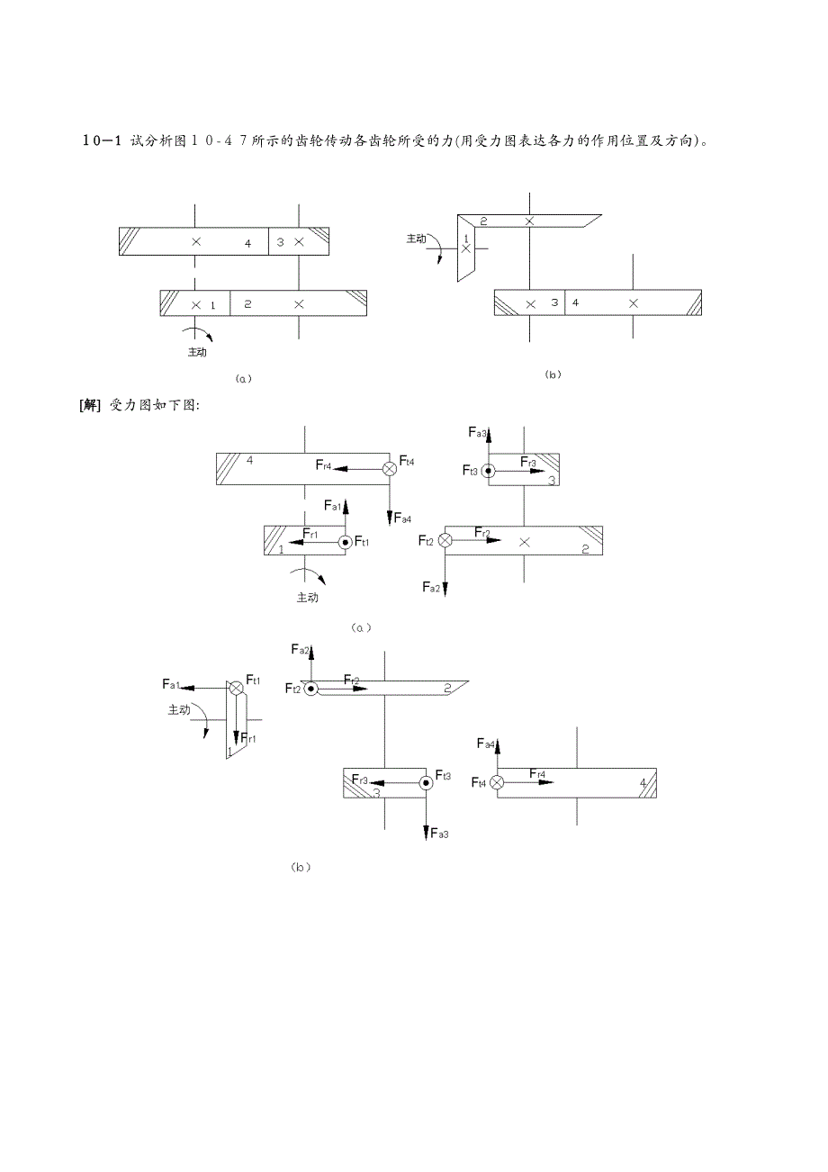 机械设计作业_第1页