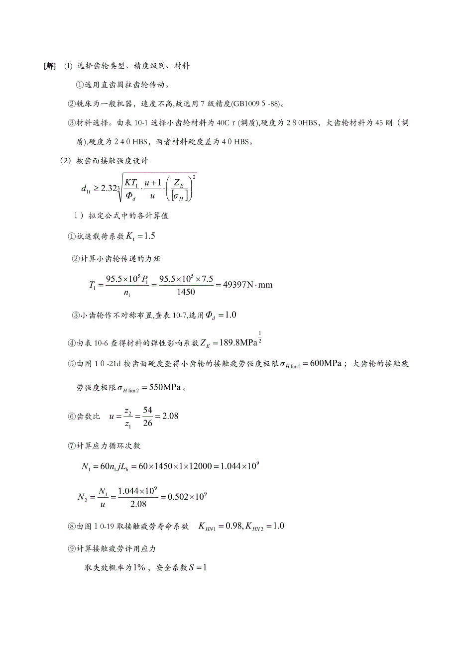 机械设计作业_第3页