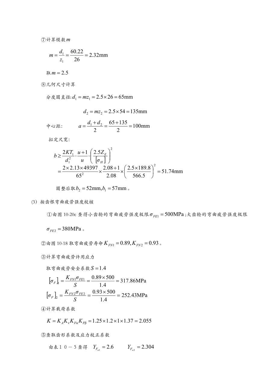 机械设计作业_第5页