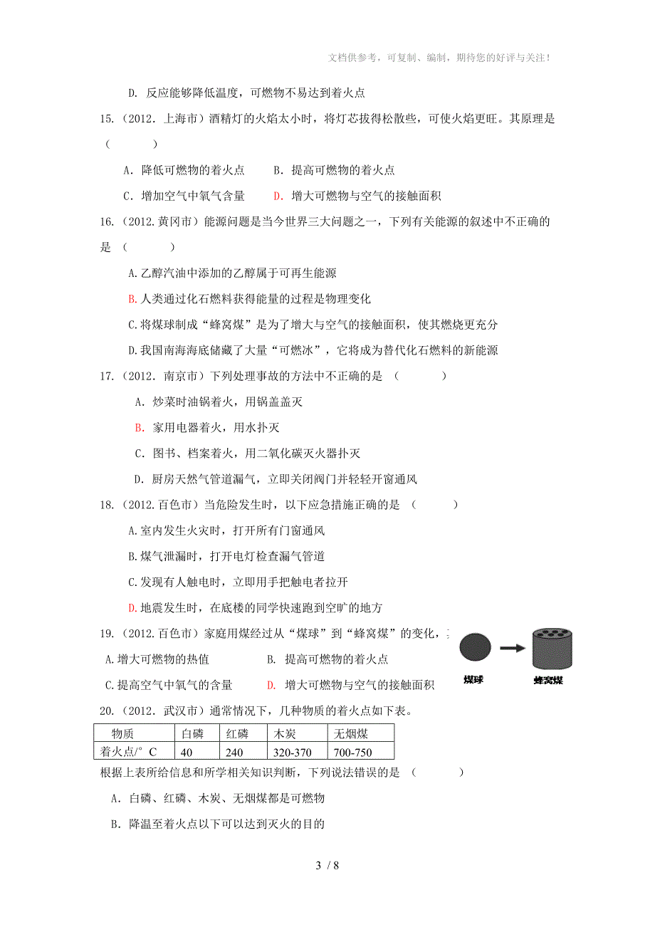 2012年中考化学试题分类汇编-燃烧及其利用_第3页