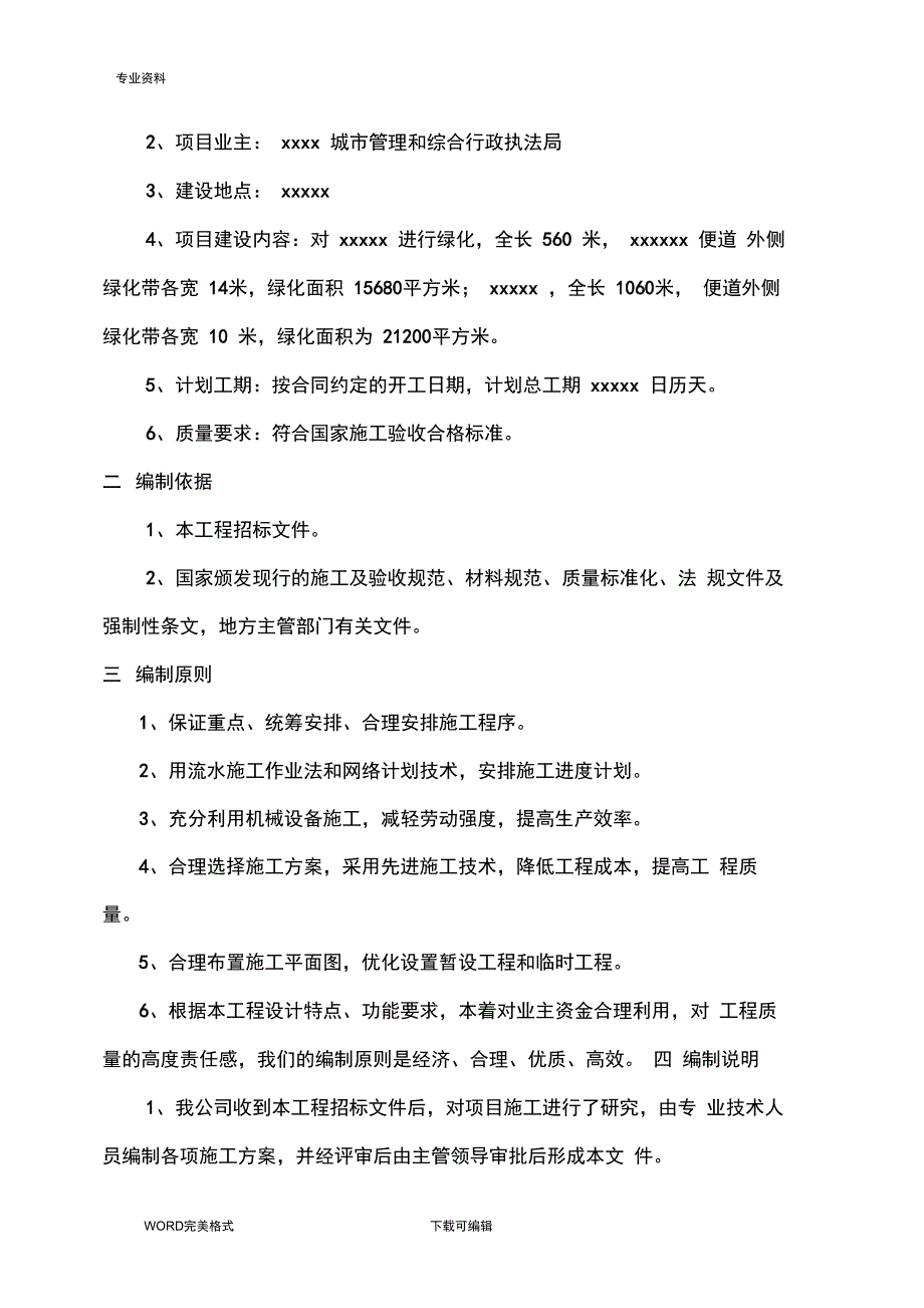 2018年绿化工程施工方案设计_第2页