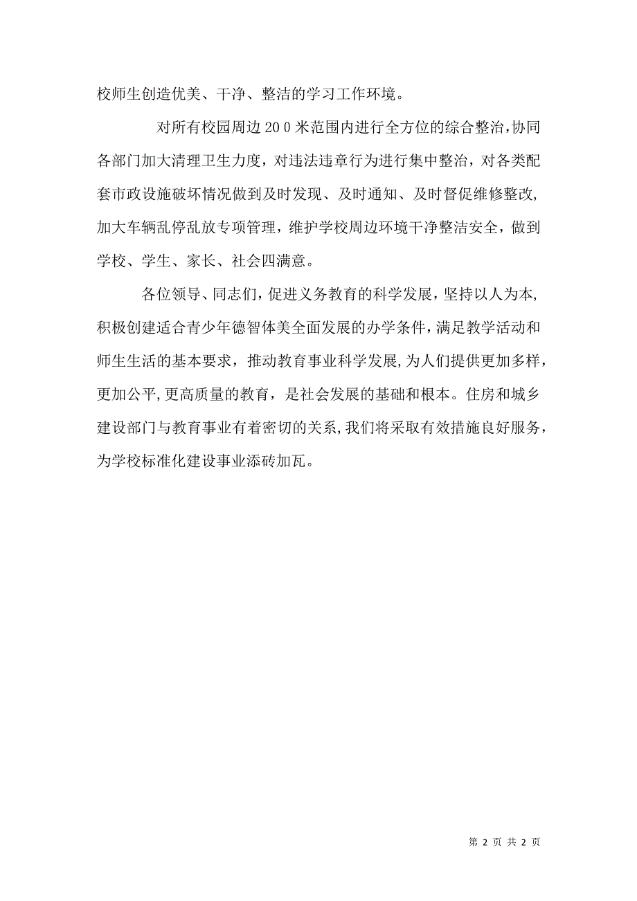 建设义务教育大会上的表态发言稿_第2页