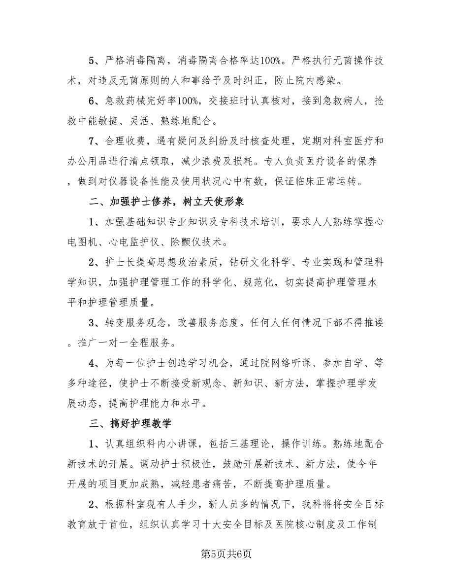 医院护理年终总结以及明年计划（2篇）.doc_第5页