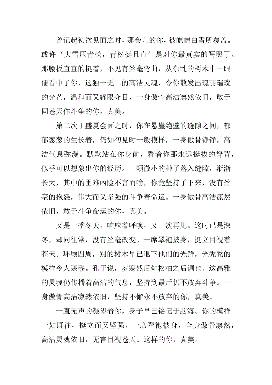 2023年你真美丽初一作文600字_第3页