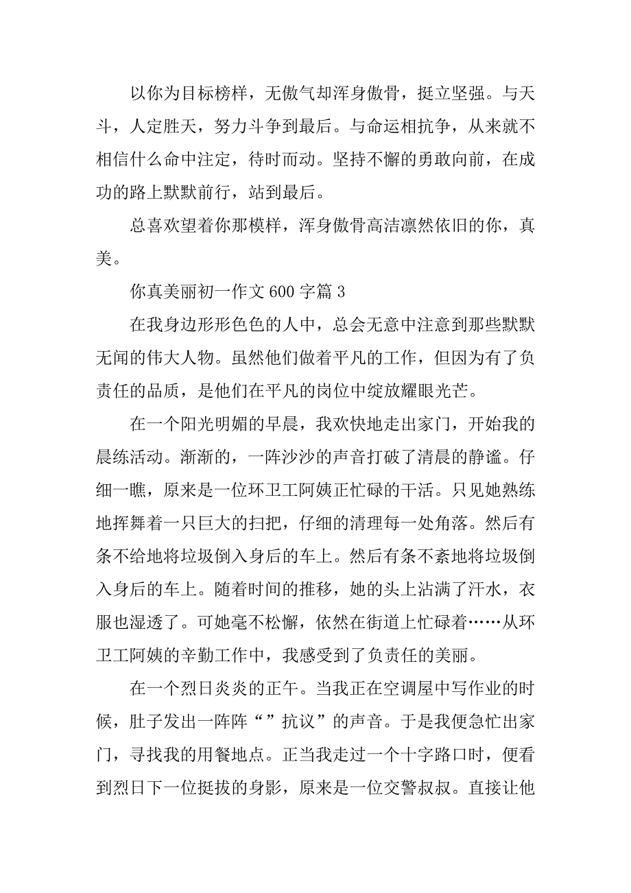 2023年你真美丽初一作文600字_第4页