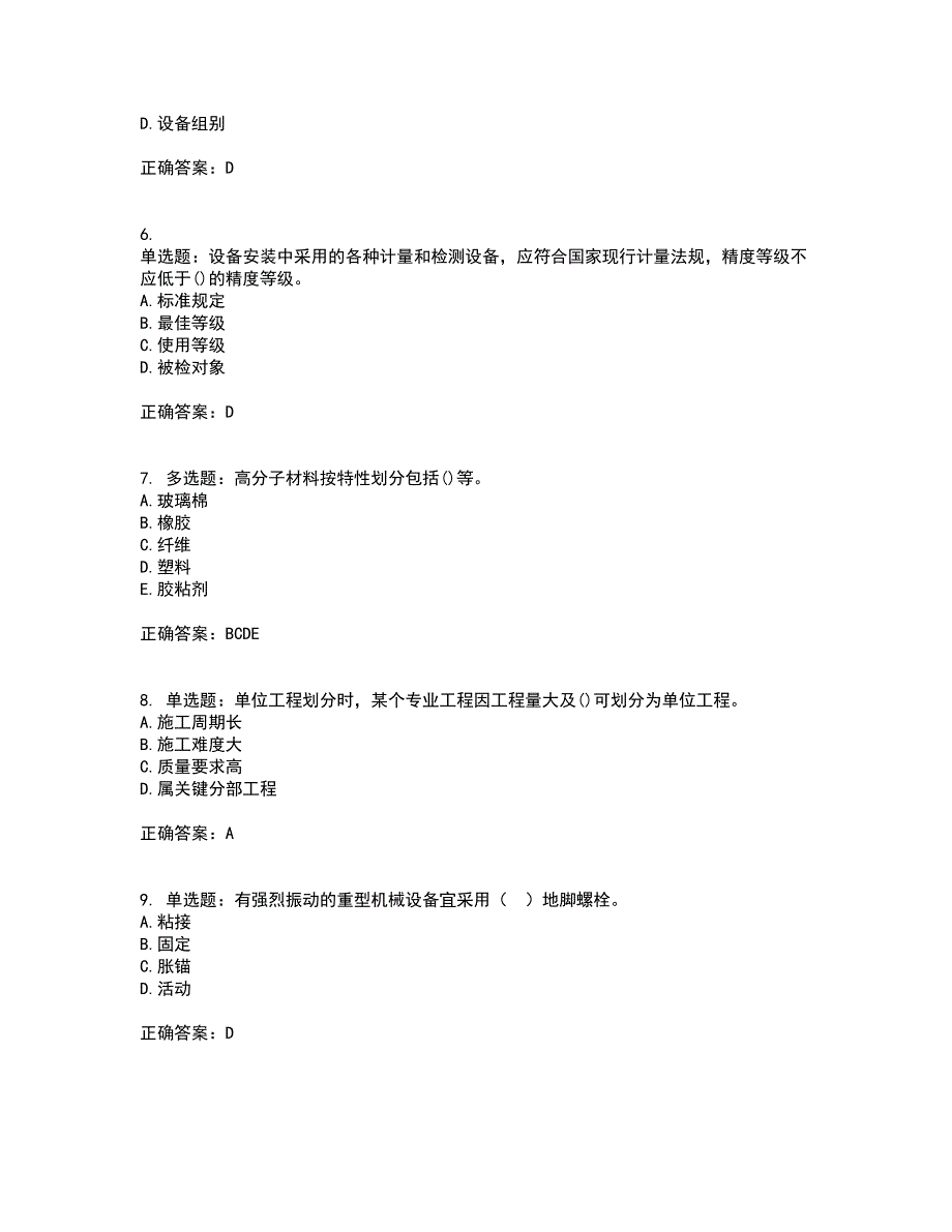 一级建造师机电工程考前（难点+易错点剖析）押密卷答案参考57_第2页