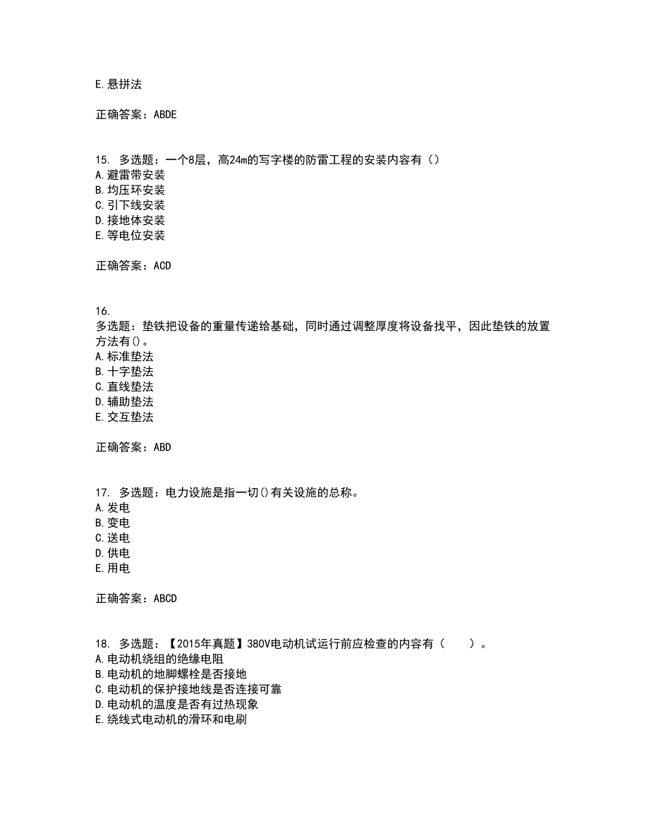 一级建造师机电工程考前（难点+易错点剖析）押密卷答案参考57_第4页