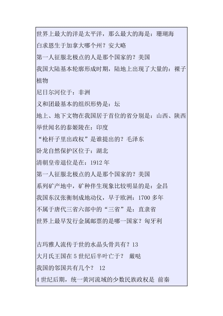 公务员考试常识大全.doc_第5页