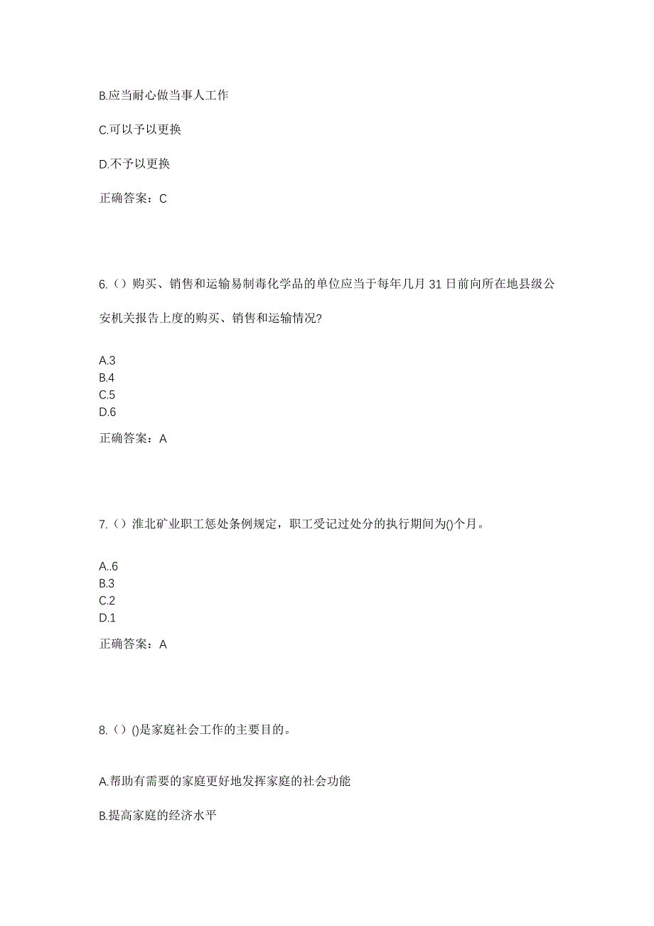 2023年陕西省榆林市神木市尔林兔镇前尔林兔村社区工作人员考试模拟题及答案_第3页