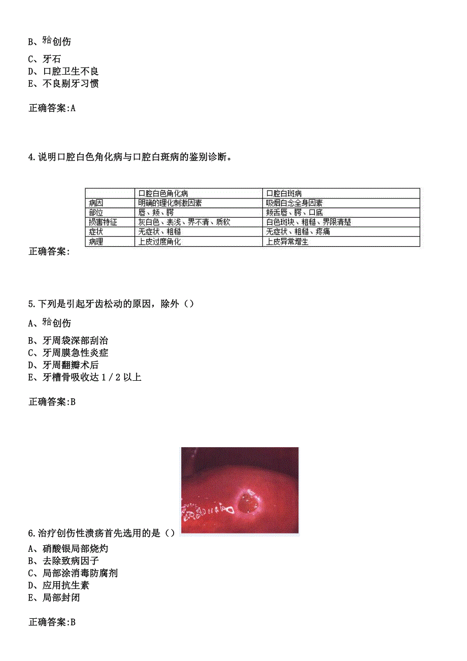 2023年右江民族医学院附属医院住院医师规范化培训招生（口腔科）考试历年高频考点试题+答案_第2页