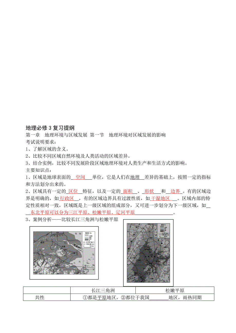 地理必修三复习提纲(有答案)_第1页