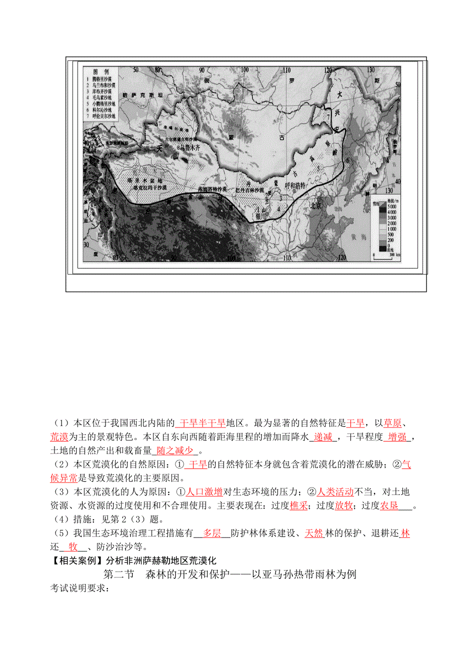 地理必修三复习提纲(有答案)_第4页