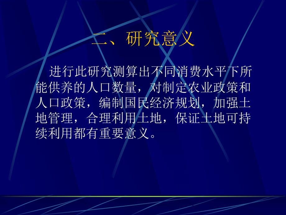 第七章土地人口承载力分析课件_第4页