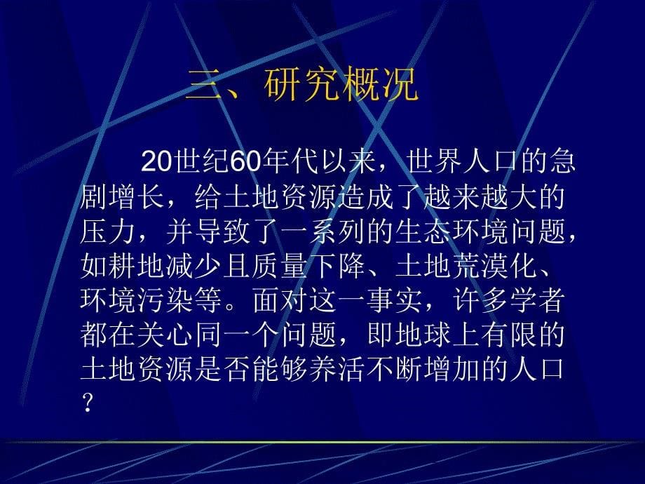 第七章土地人口承载力分析课件_第5页