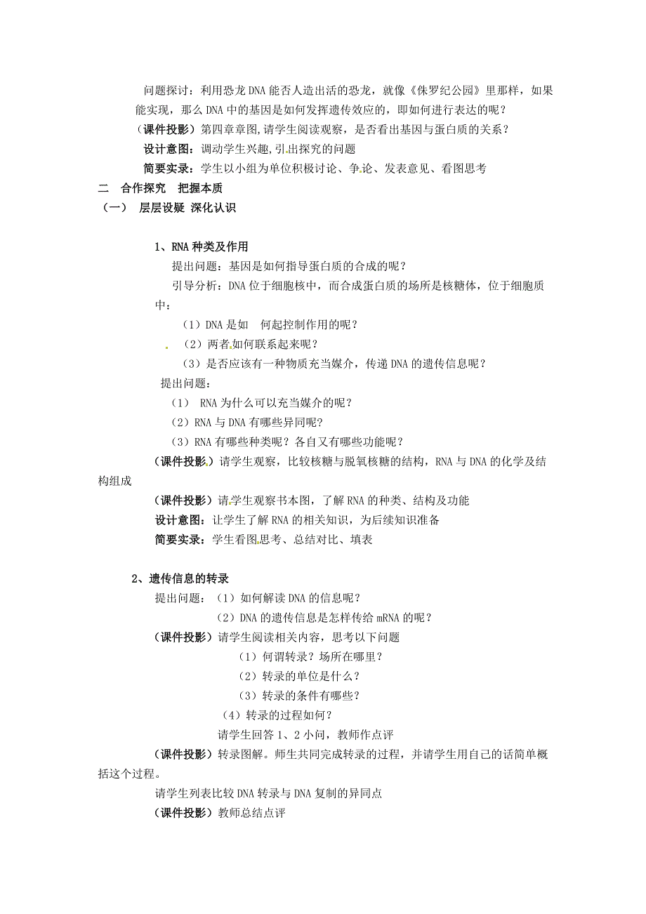 人教高中生物必修2教案：第四章第一节 基因控制蛋白质的合成_第2页