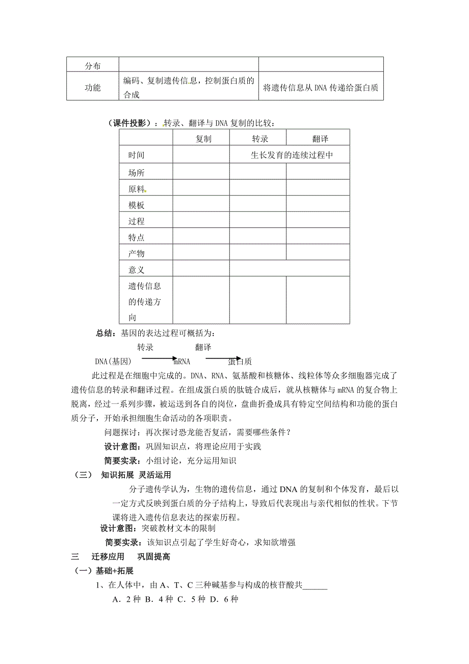 人教高中生物必修2教案：第四章第一节 基因控制蛋白质的合成_第4页