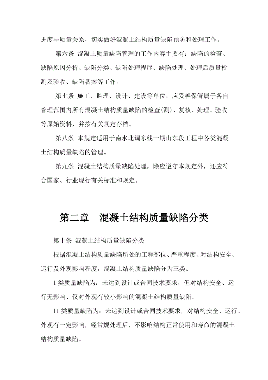 混凝土缺陷处理规定.doc_第4页