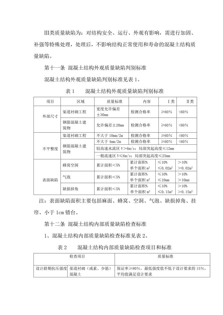 混凝土缺陷处理规定.doc_第5页