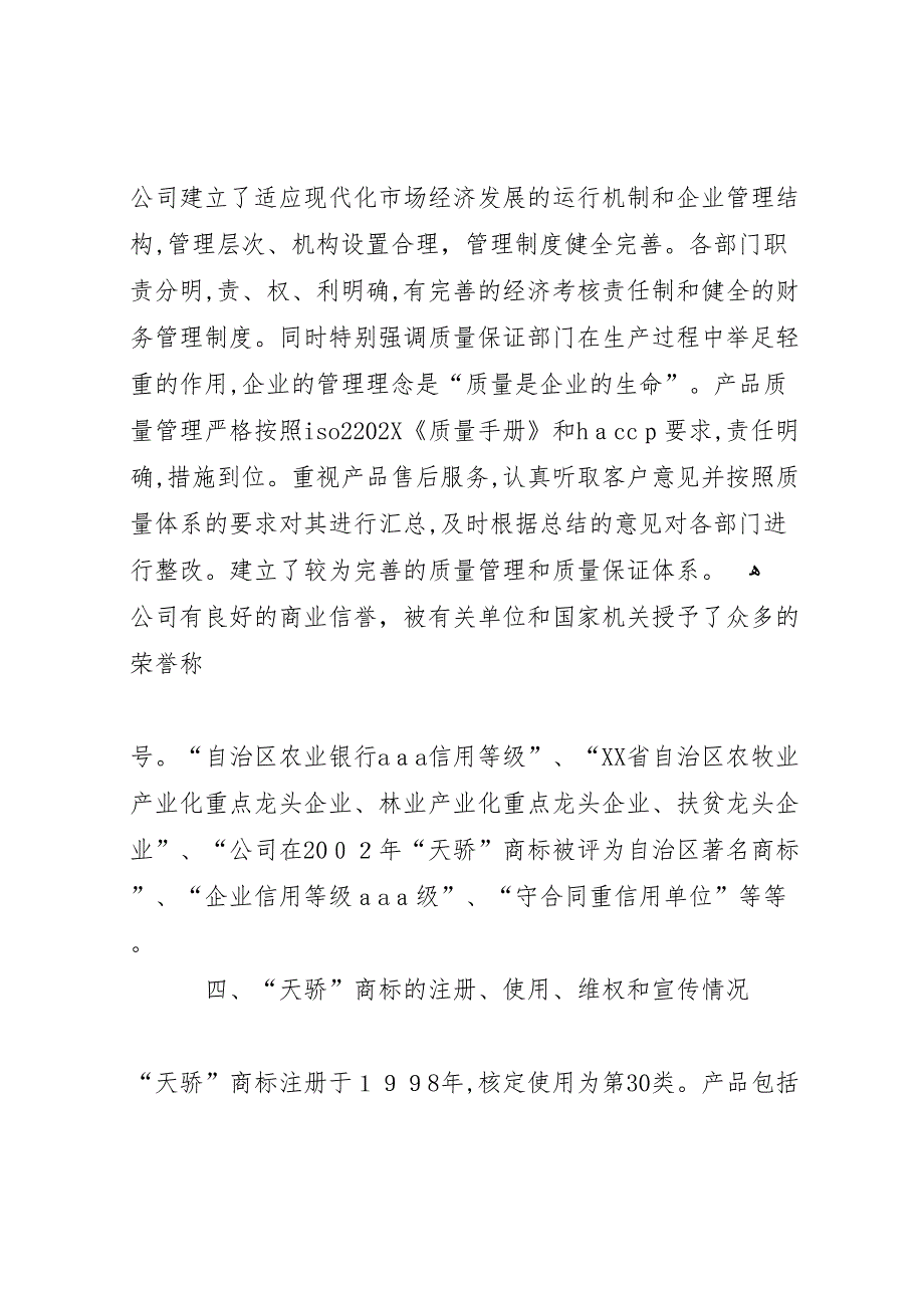 关于申请认定省著名商标的报告5篇范文_第3页