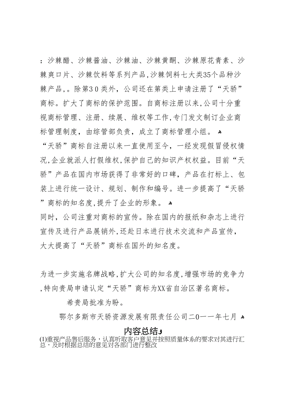 关于申请认定省著名商标的报告5篇范文_第4页