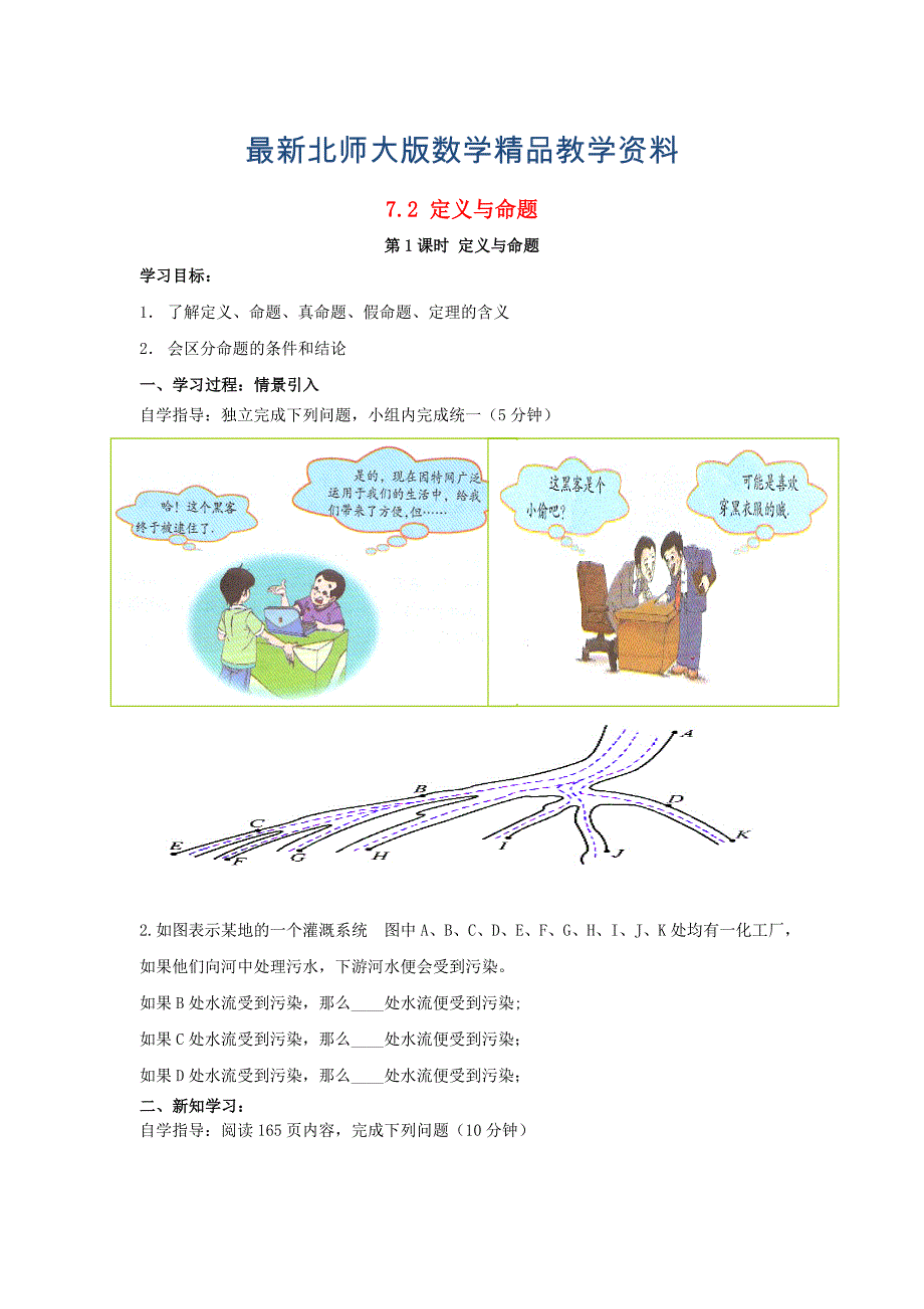 最新八年级数学上册7.2定义与命题第1课时定义与命题学案无答案版北师大版1107298._第1页