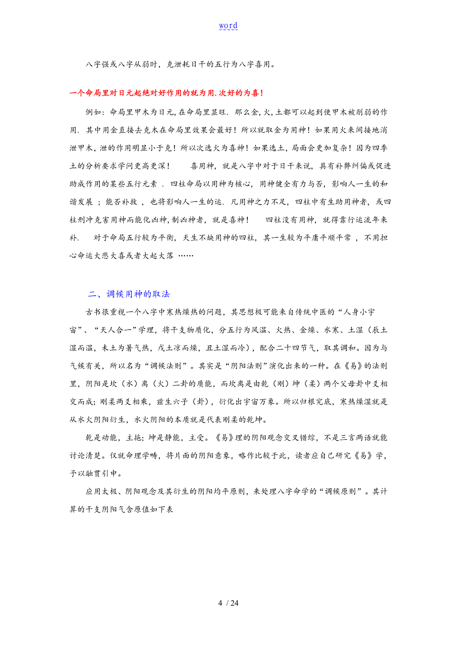 四柱用神地取法大全_第4页