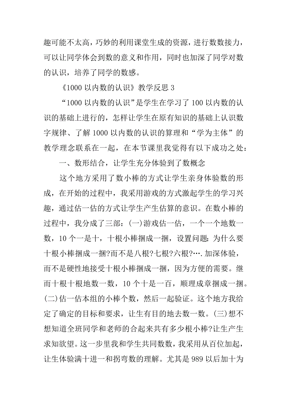 2024年《00以内数的认识》教学反思（通用5篇）_第4页