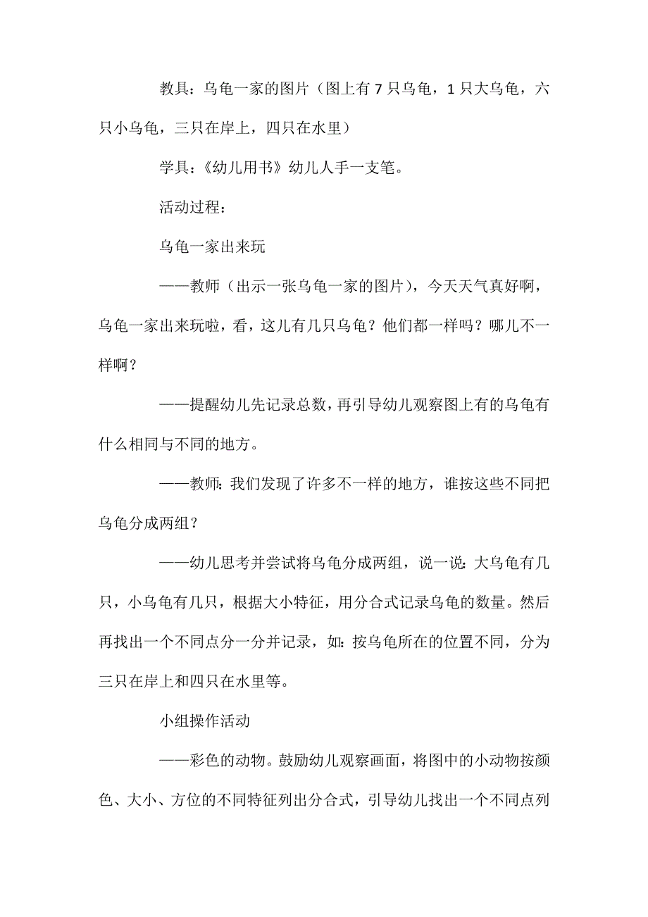 大班数学活动开心鸭子和松鼠（8的组成）教案反思_第2页