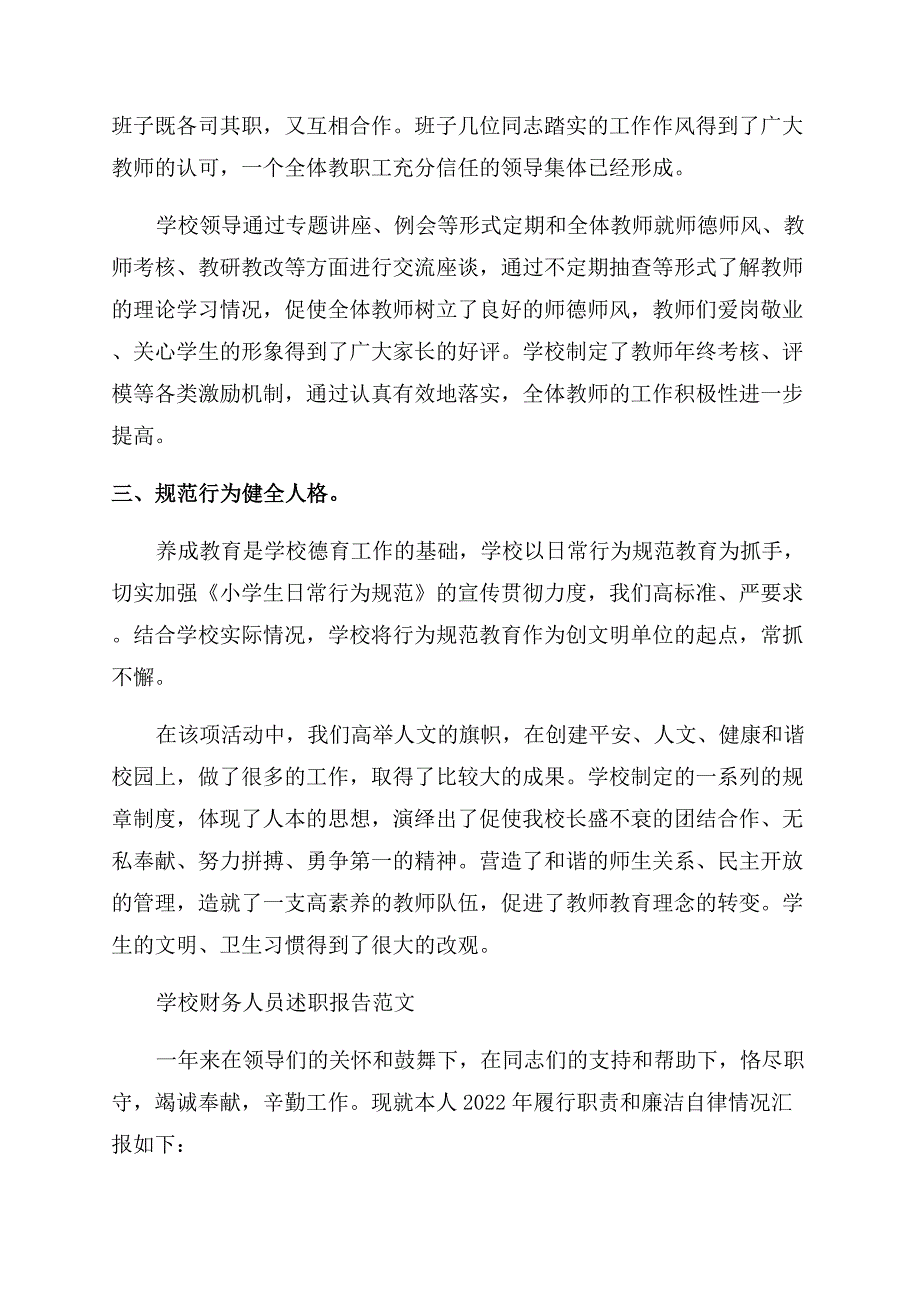 学校工作汇报材料.docx_第3页