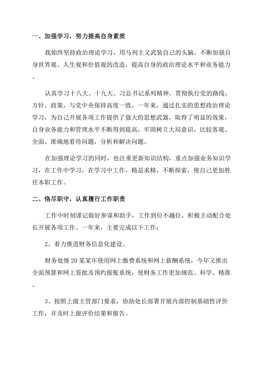 学校工作汇报材料.docx_第4页