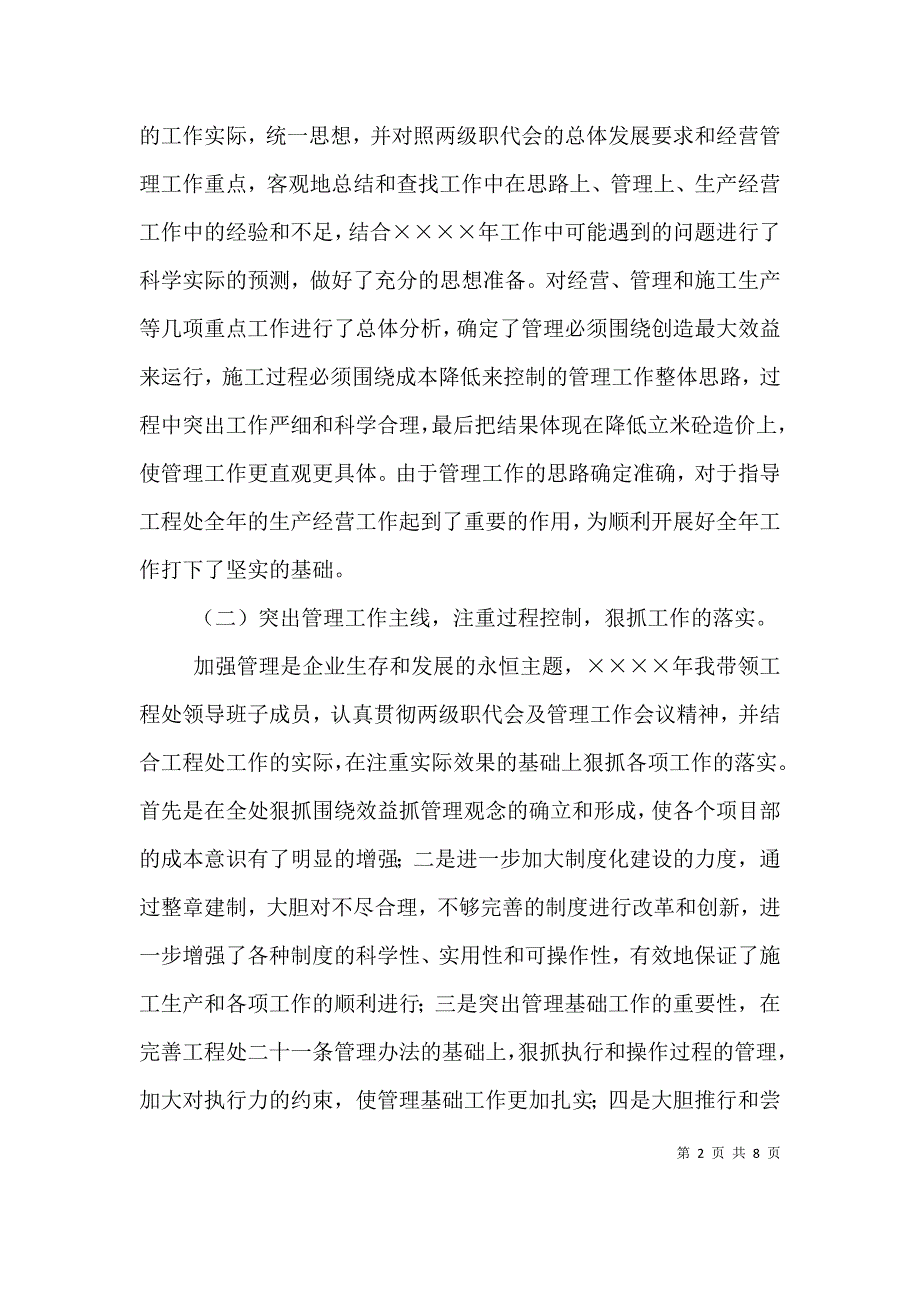 工程处处长述职报告（三）.doc_第2页