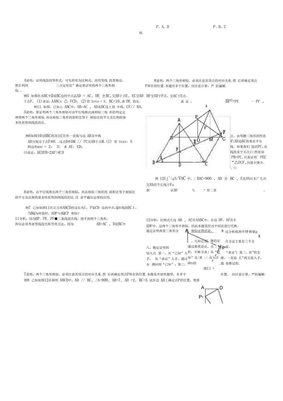 相似三角形解题方法步骤教师版_第4页